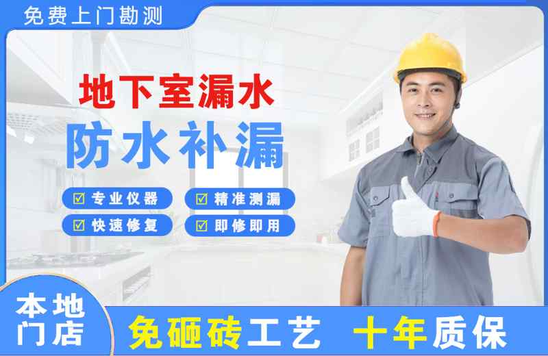 定兴地下室漏水维修